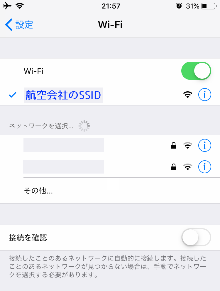 機内Wi-Fi接続手順