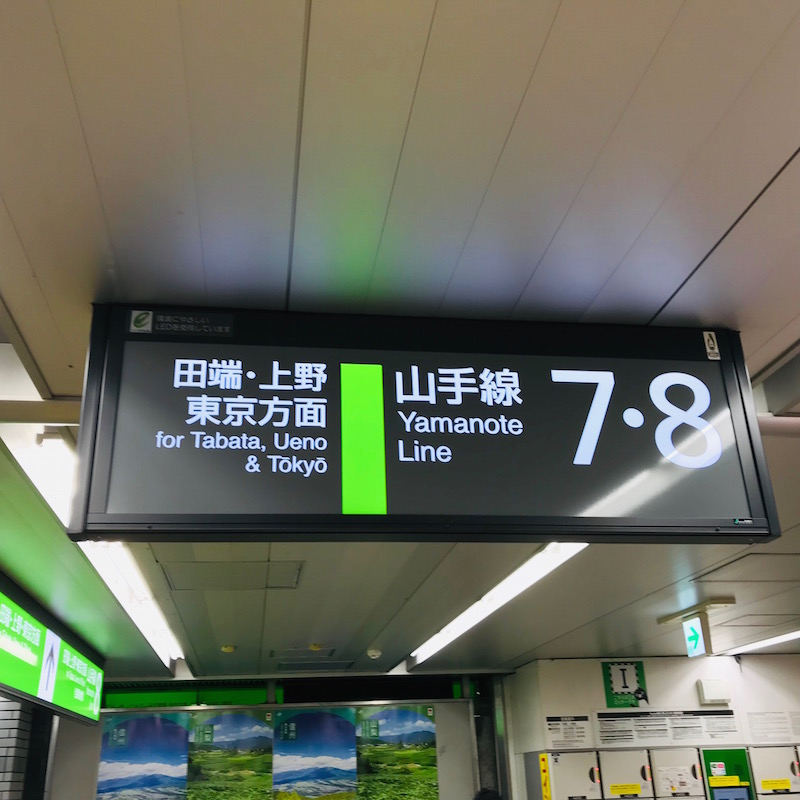 山手線案内
