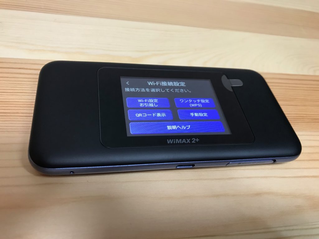 WiMAX Speed Wi-Fi W06のWi-Fi接続設定