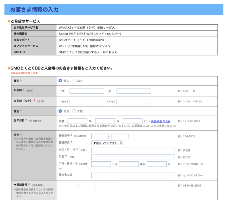 ④住所や支払い情報を入力する