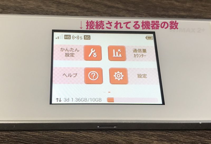 Speed Wi-Fi NEXT W05の表示画面