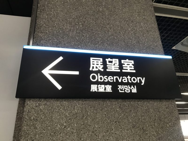 東京都庁第一本庁舎