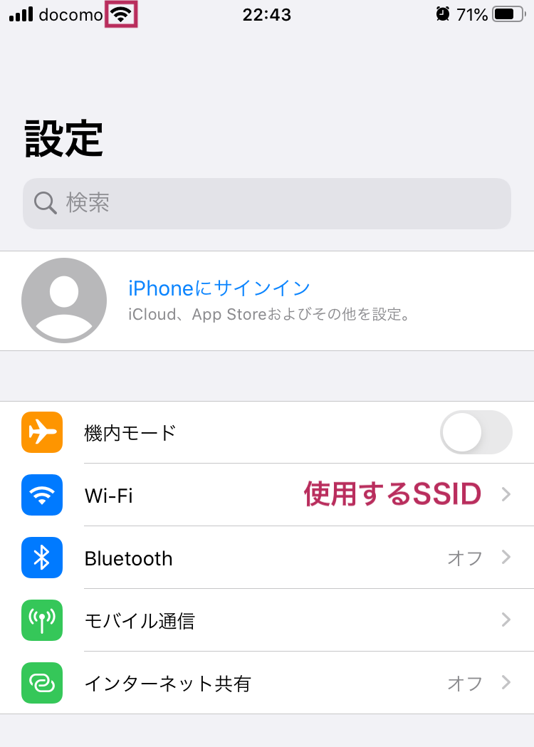 iPhoneでWi-Fi接続が確立されている例