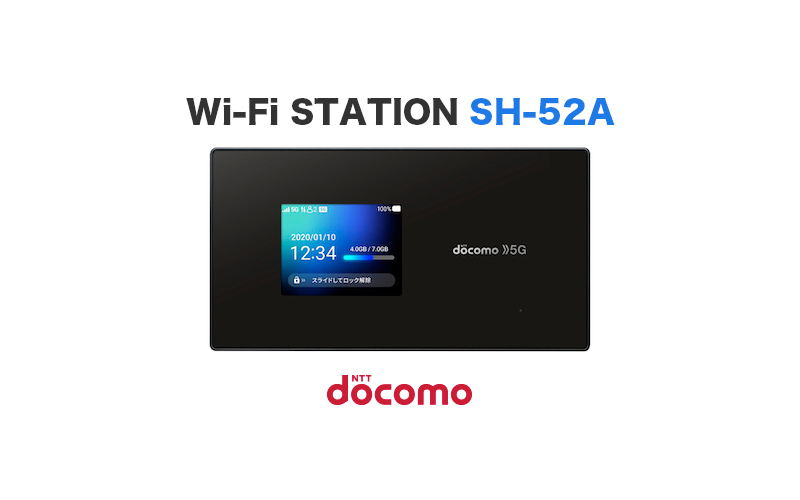 Wi-Fi STATION SH-52Aはドコモ初の5G対応モバイルWi-Fi