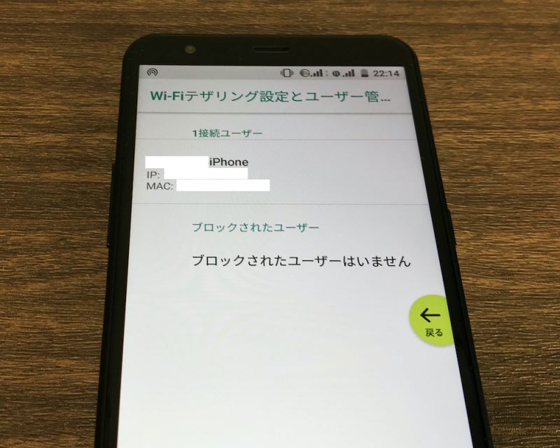 接続されている機器の確認画面