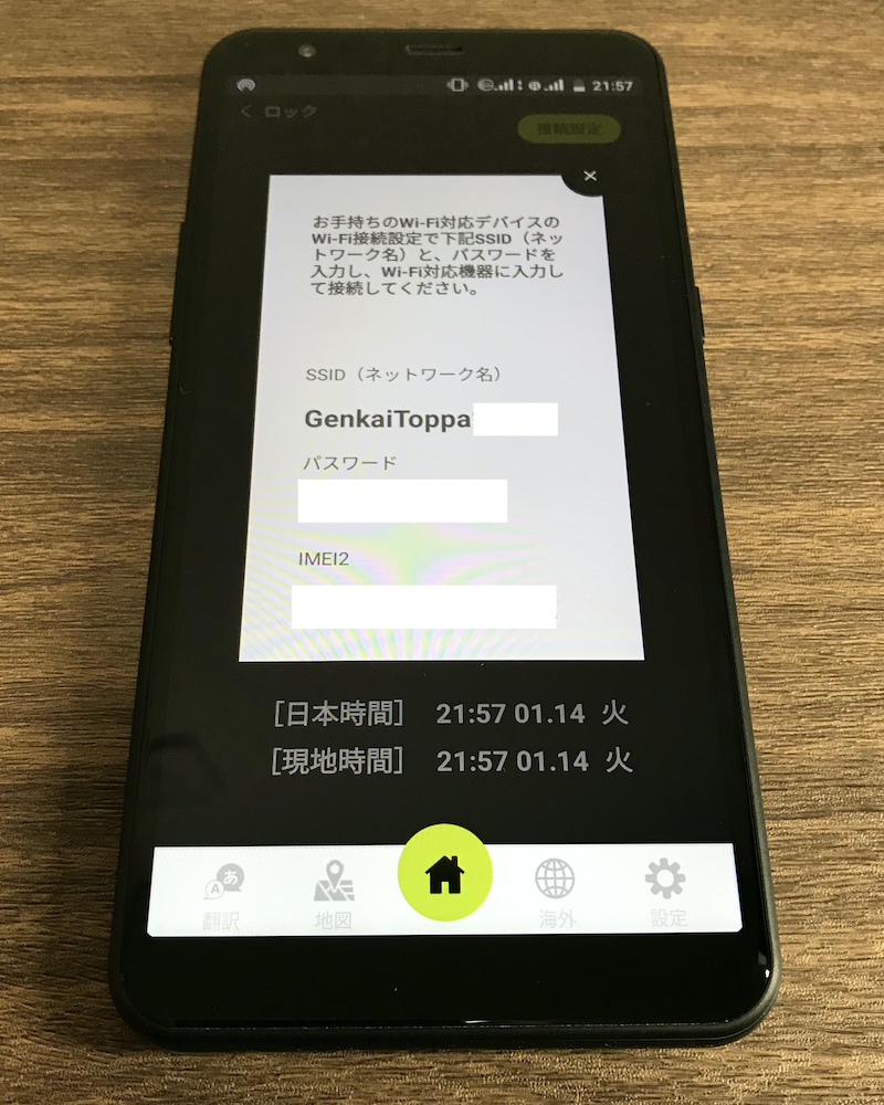 SSIDとパスワード確認画面
