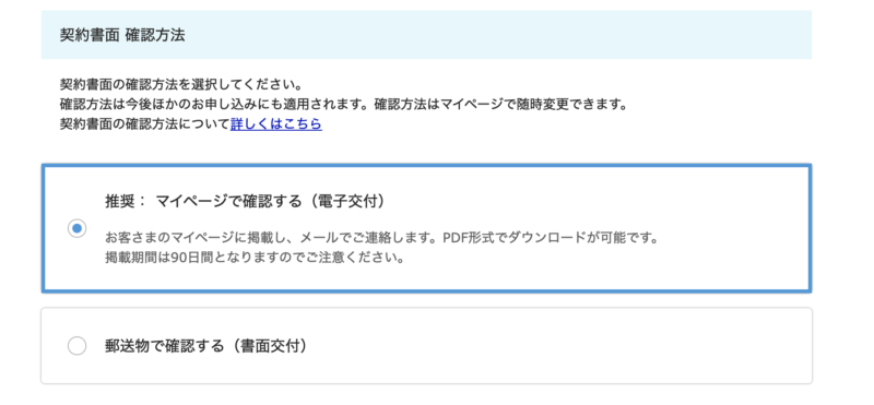 BIGLOBE WiMAX+5G申し込み画面
