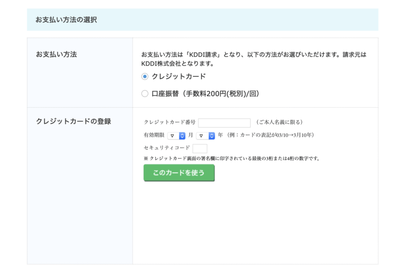 BIGLOBE WiMAX+5G申し込み画面