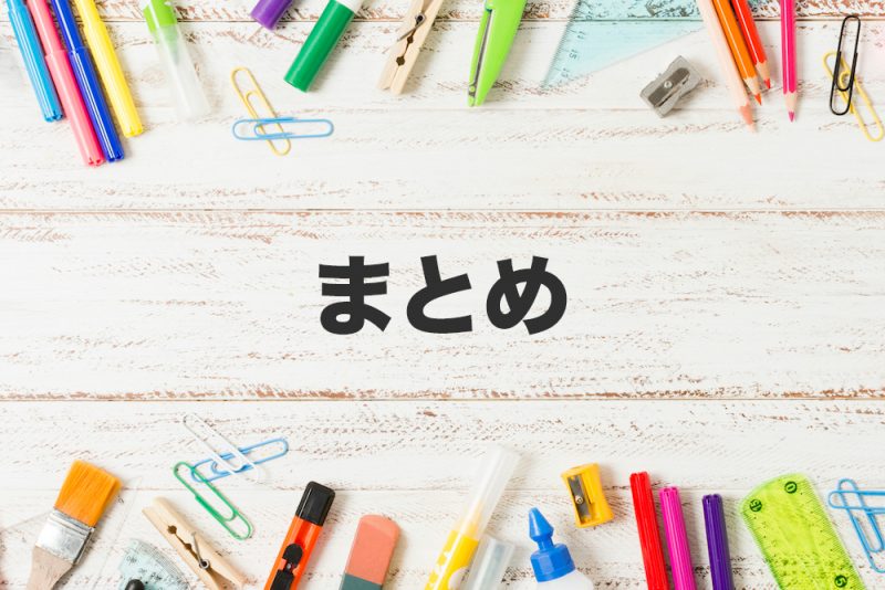 【まとめ】オンライン授業に使えるモバイルWi-Fiの選び方