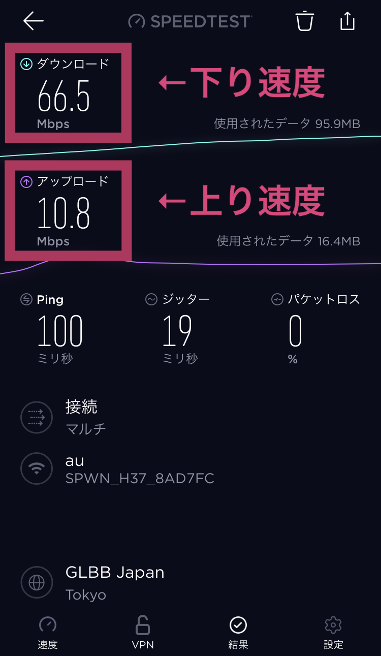 SPEEDTESTスクリーンショット