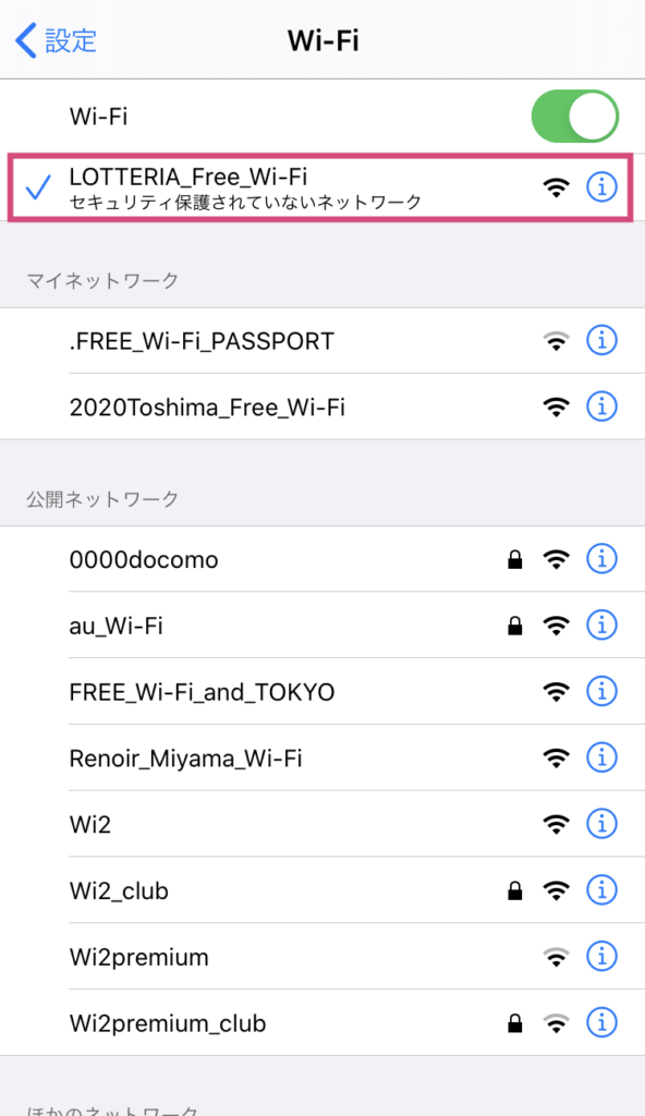 ロッテリアのフリーWi-Fi接続手順