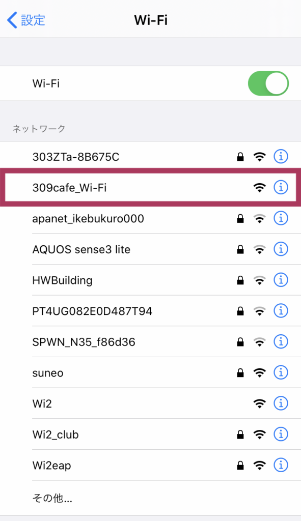 サンマルクカフェのフリーWi-Fi接続手順(スクリーンショット)1
