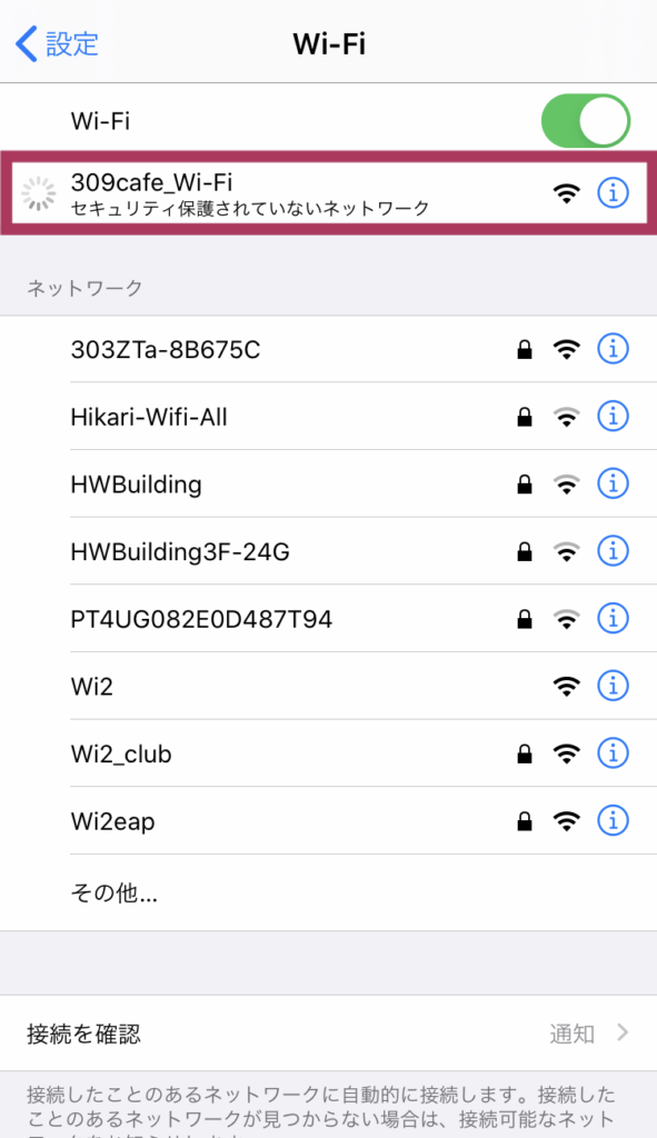 サンマルクカフェのフリーWi-Fi接続手順(スクリーンショット)2