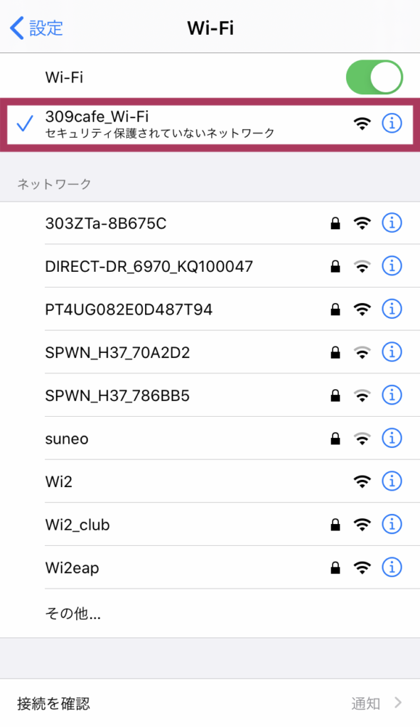 サンマルクカフェのフリーWi-Fi接続手順(スクリーンショット)3