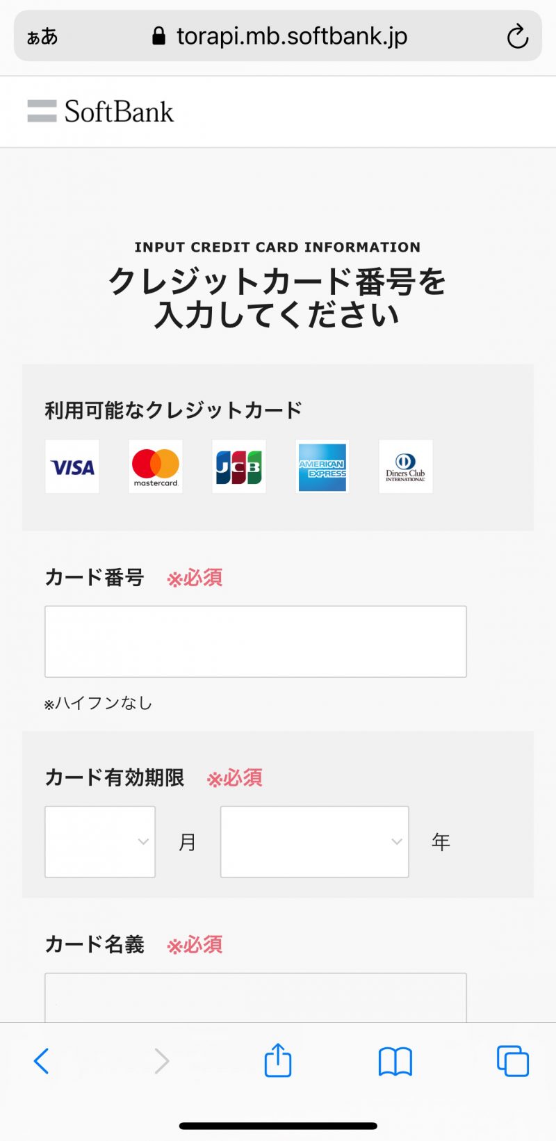 ソフトバンクエアーの支払方法選択手順