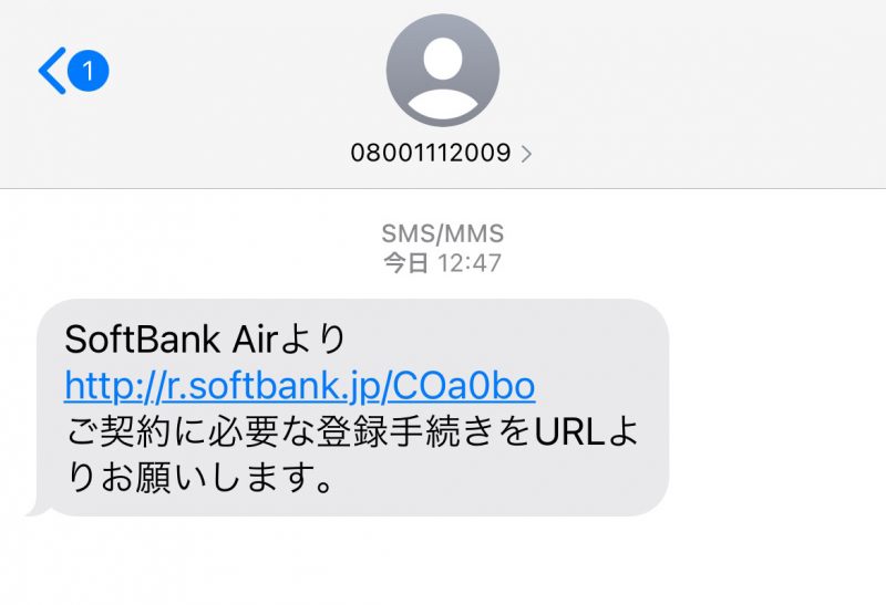 ソフトバンクからのSMS