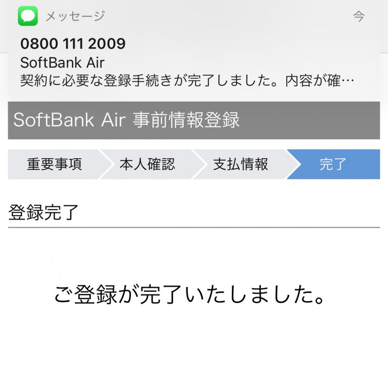 ソフトバンクエアーの支払方法選択手順