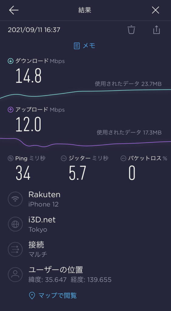 Speedtest測定結果キャプチャ