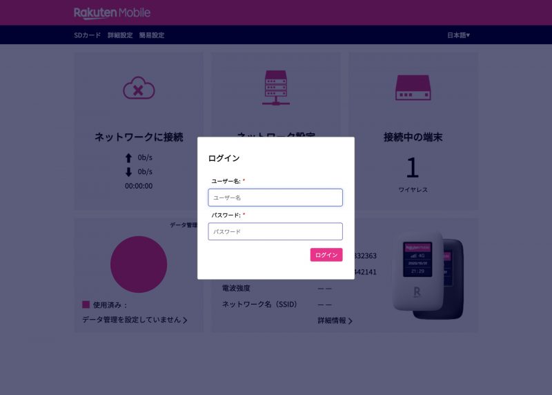 楽天モバイル 管理画面 ログイン