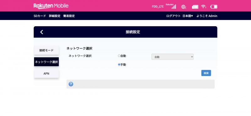 楽天モバイル 管理画面 接続設定