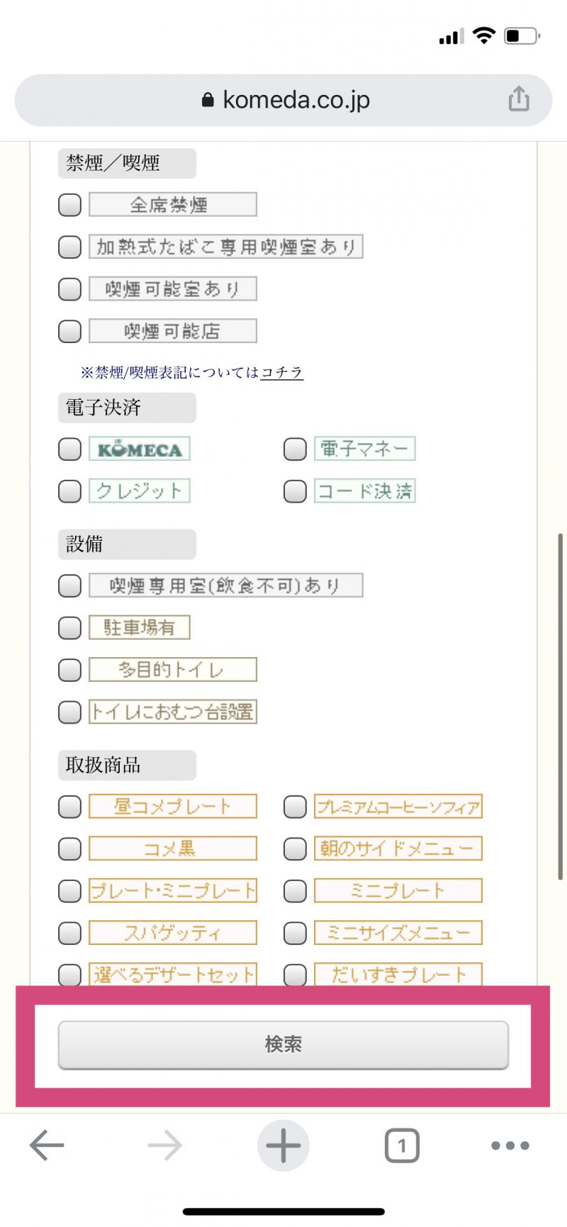 コメダ珈琲店 公式サイト