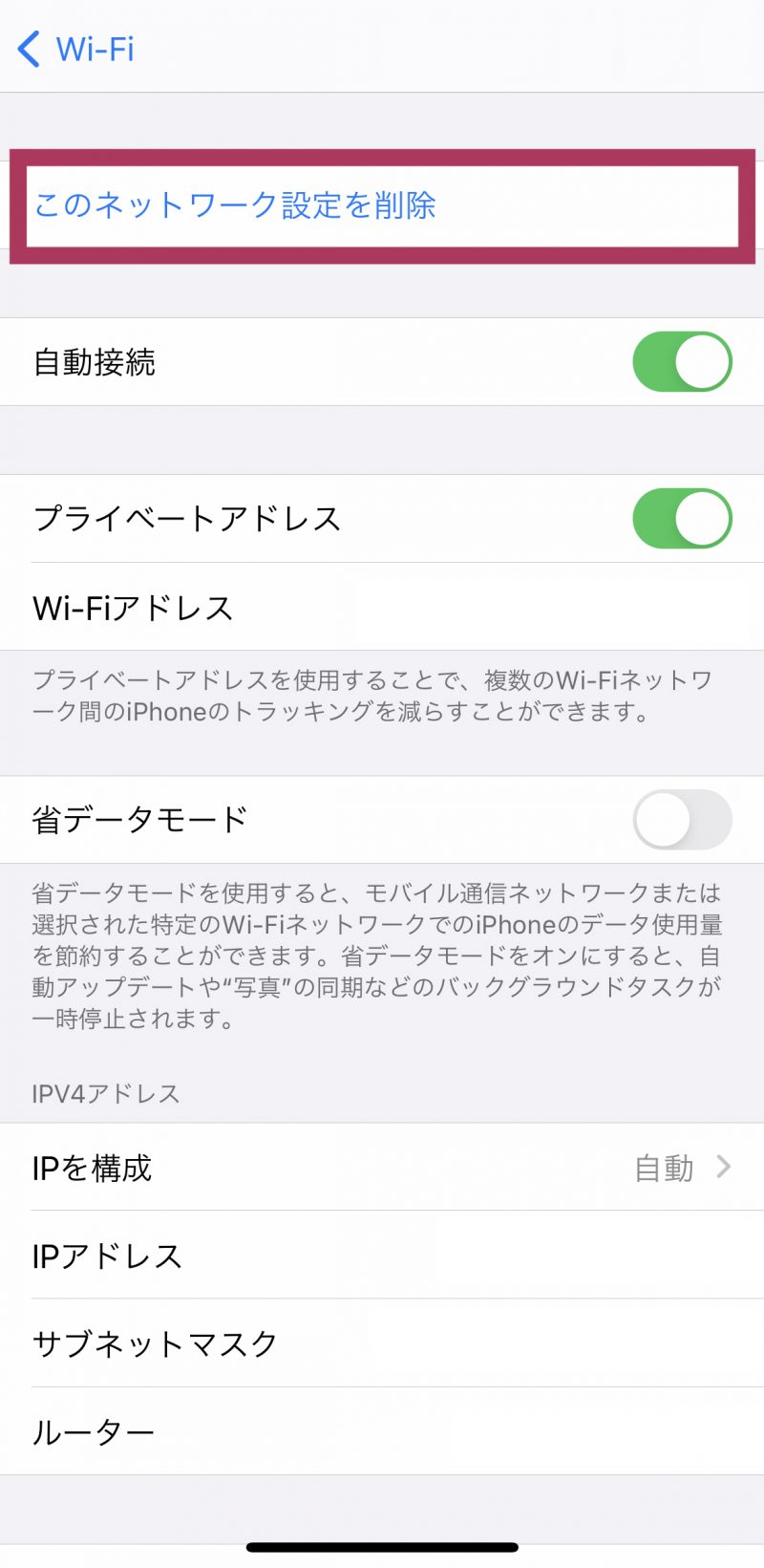 iPhoneスタバWi-Fi接続設定