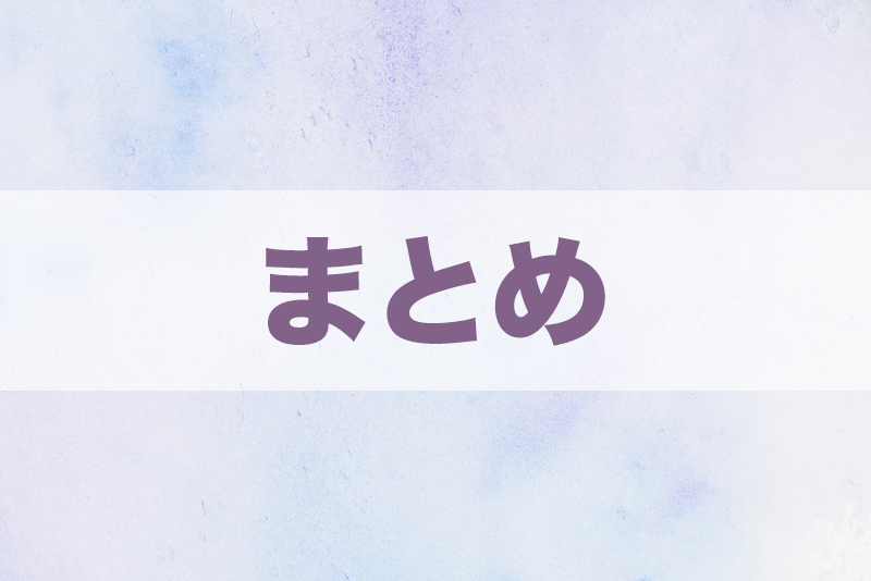 まとめ:回線とセットで購入する場合はネットがおすすめ