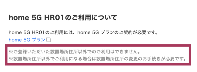 hone 5Gのご利用について