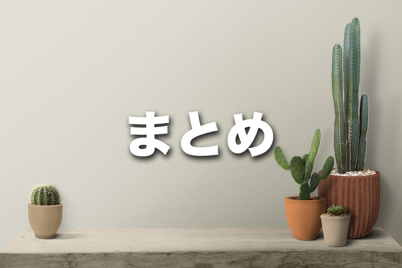 (まとめ)一人暮らしのネット選び