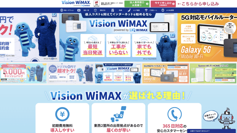 Vision WiMAX公式サイト