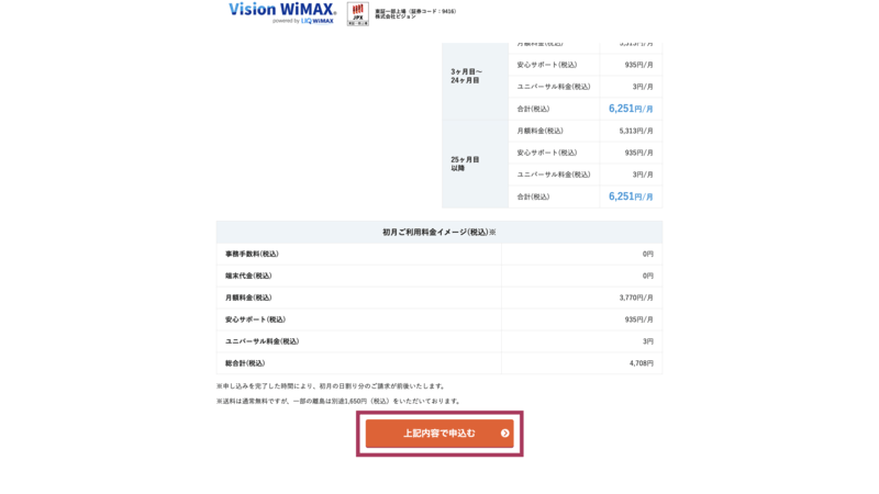 Vision WiMAX公式サイト