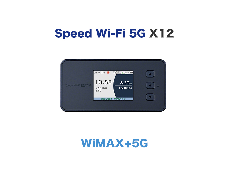 Speed Wi-Fi 5G X12のスペック解説！下り最大3.9Gbpsの5G SA対応！X11との違いは？