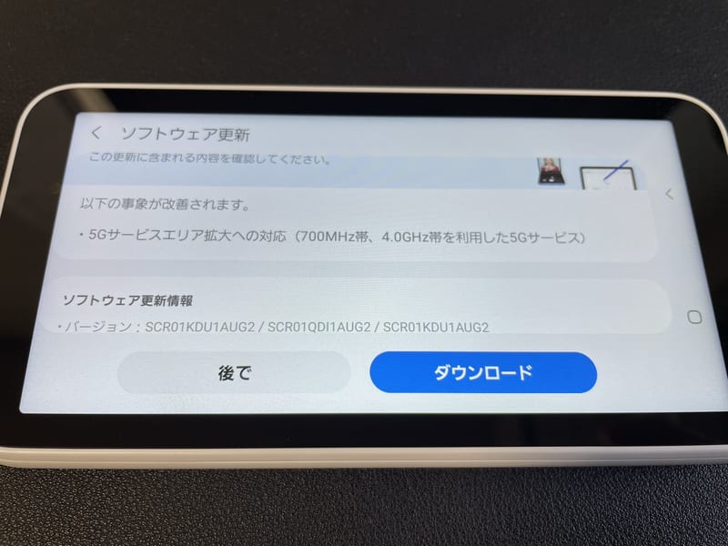 NR化電波に対応する端末アップデート