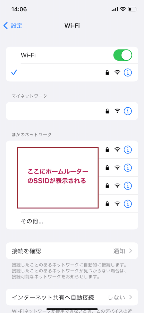 iPhoneのWi-Fi設定画面