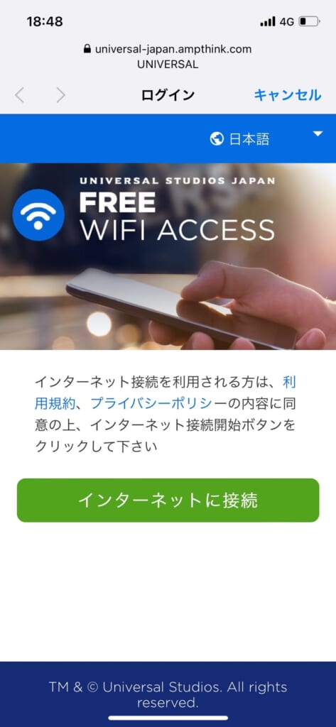 フリーWi-Fi接続画面