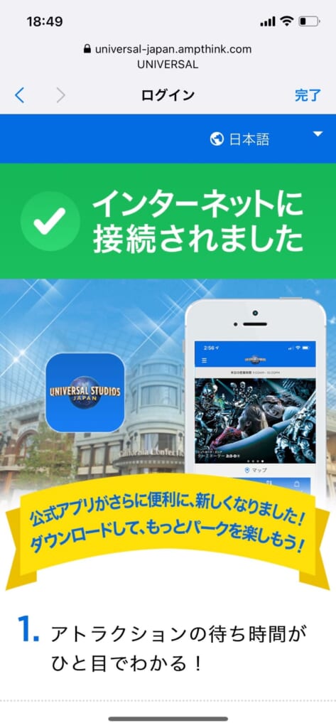 フリーWi-Fi接続画面