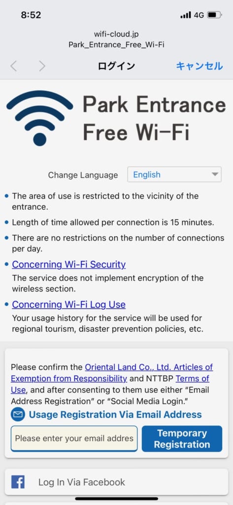 東京ディズニーリゾート・エントランスフリーWi-Fi 接続画面