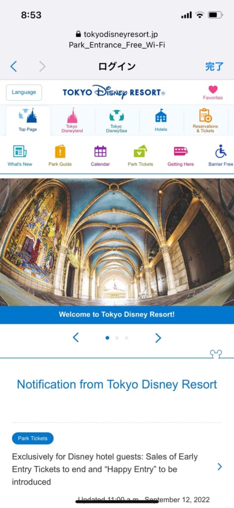 東京ディズニーリゾート・エントランスフリーWi-Fi 接続画面