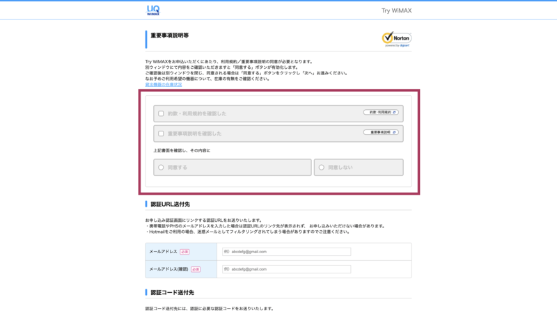 Try WiMAXの申し込み画面