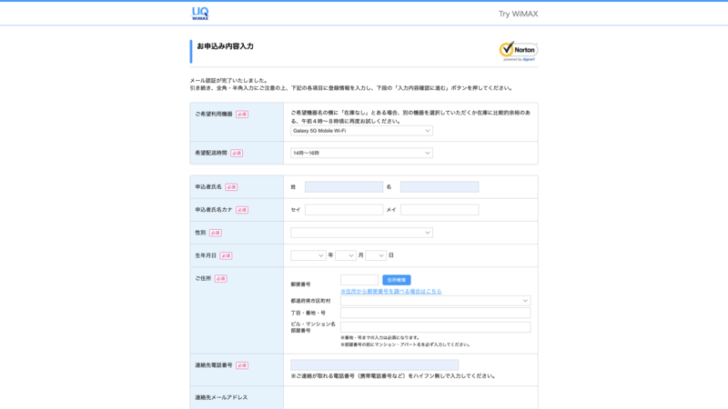 Try WiMAXの申し込み画面