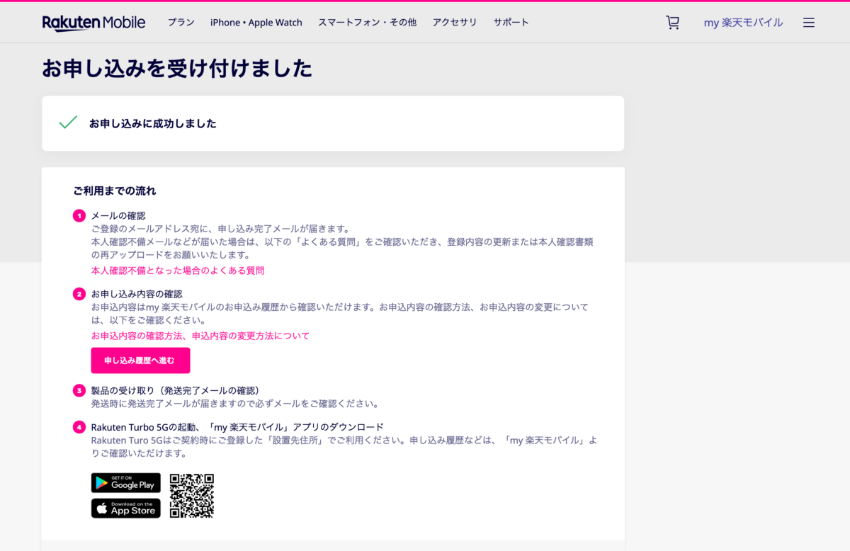 Rakuten Turbo 5Gを実際に使ってみた!
