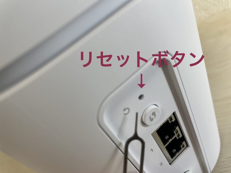 本体背面リセットボタン