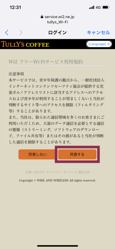 フリーWi-Fi利用規約