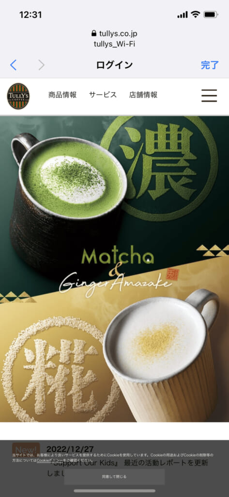 タリーズコーヒー公式サイト