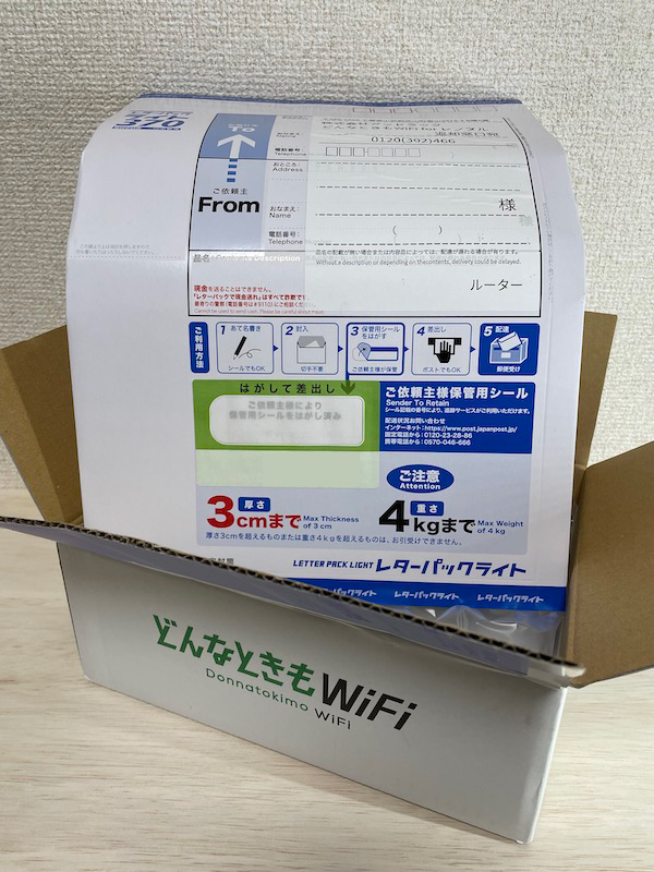 返送用の資材が同梱されている