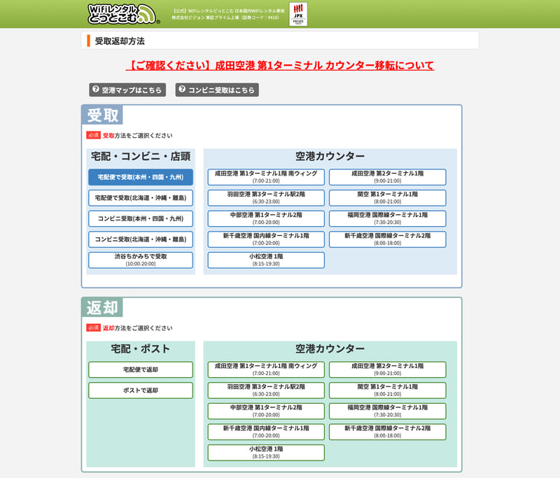 WiFiレンタルどっとこむ 申込画面