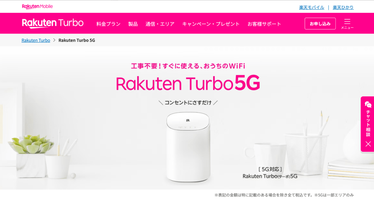画像出典：楽天モバイル 公式サイト
