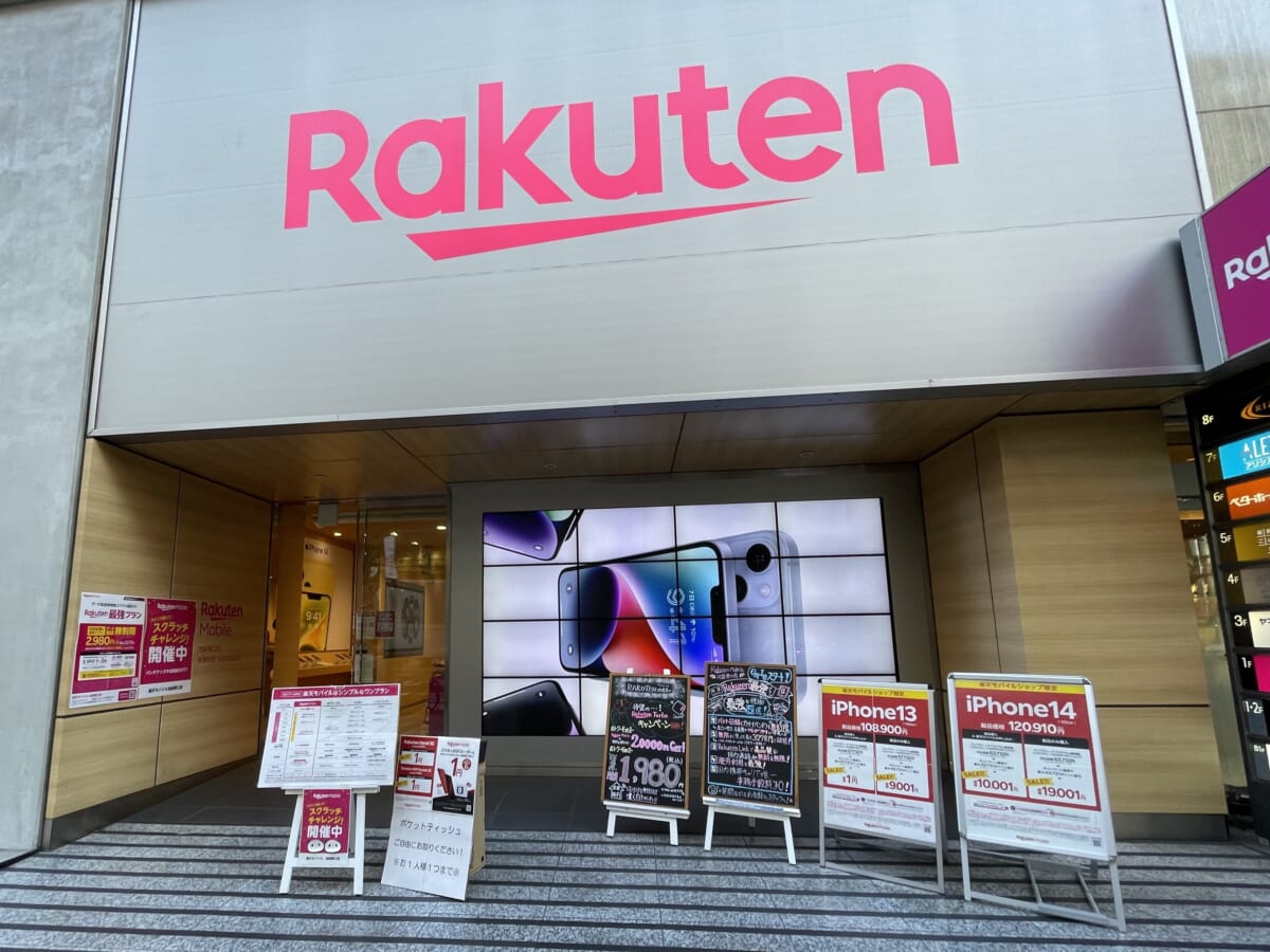楽天モバイルショップ