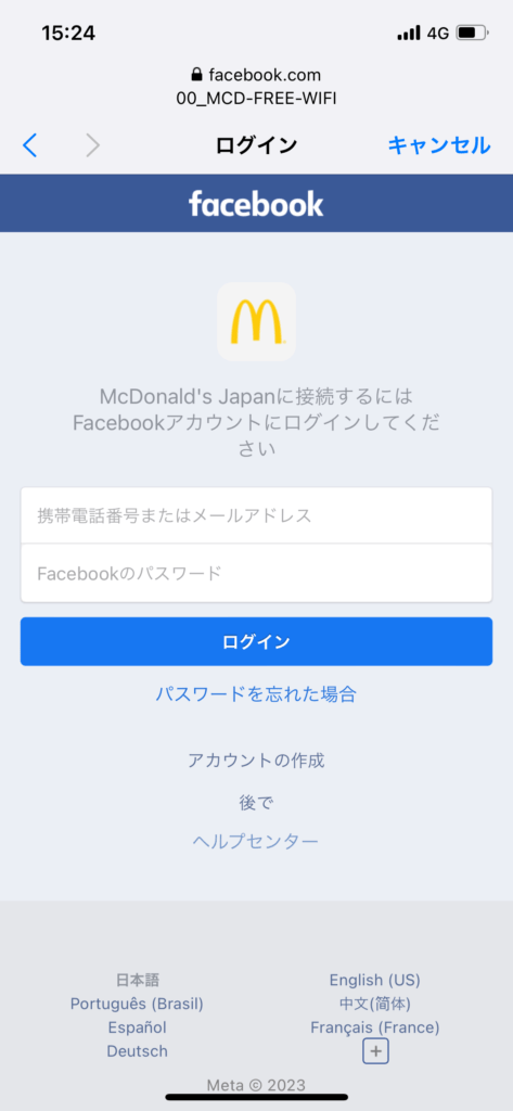 Facebookログイン画面