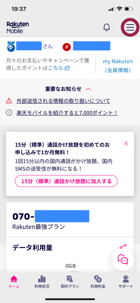 ①ホーム画面右上のメニューボタンをタップ
